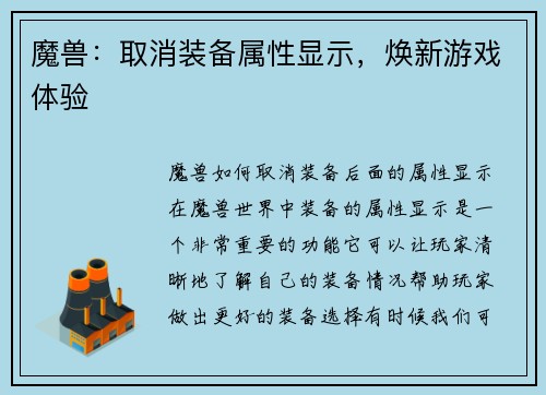 魔兽：取消装备属性显示，焕新游戏体验